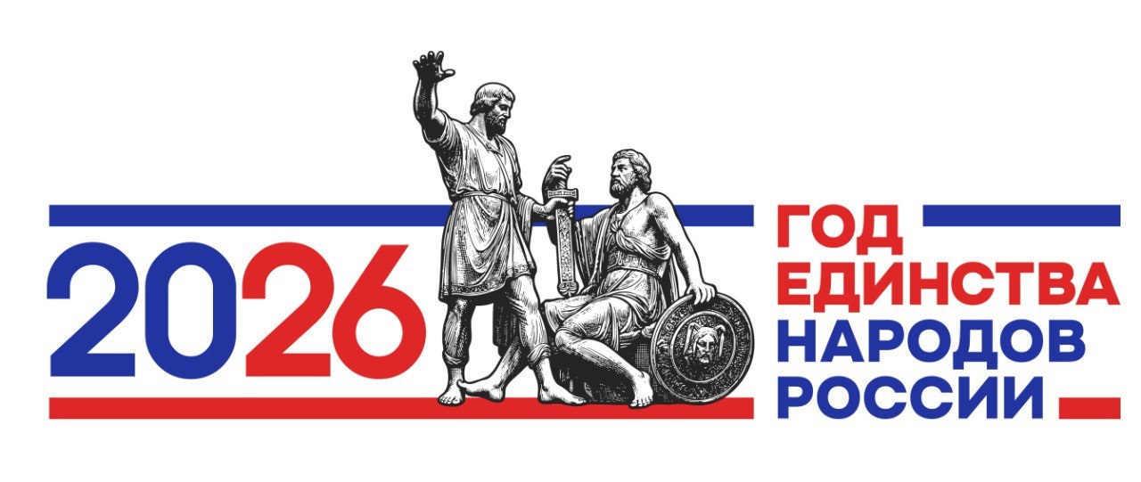 Год народного единства