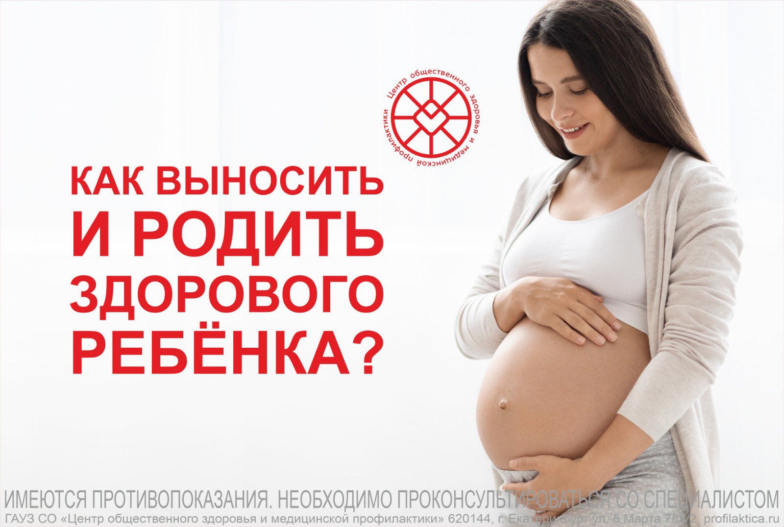 kak vynosit i rodit zdorovogo rebenka